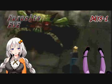 【パラサイトイヴ】ゆかりさんがPEにリベンジします。Day5-1【A.I.VOICE実況】