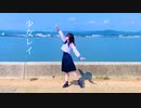 【にこ】少女レイ 踊ってみた（振りMix＋アレンジ）