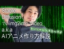 Stable Diffusionでのアニメーション動画制作解説:AIひろゆき解説