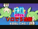 【FALL GUYS】あるくずんだもんの挑戦-ソロショー５連勝【VOICEVOX実況】
