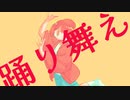 酔い余威オドレ！feat.音街ウナ (オリジナル曲) / ぱいなぽる