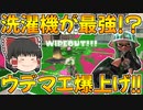【スプラトゥーン3】これを使えばウデマエ爆上がり！？スクリュースロッシャーが最強すぎたｗｗ【スプラ3/ゆっくり実況】