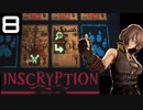 【Inscryption KAYCEE'S MOD】なんのへんてつもないカードゲーム/P.8（終）