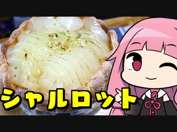 【シャルロット・オ・プワール】「茜ちゃんが美味いと思うまで」R〒A 2:47:07 WR