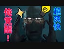 シャムデモート卿復活