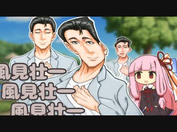 茜ちゃんが増える風見壮一と戦います【風見壮一一周年 / ソフトウェアトーク劇場】