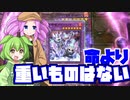 オルガをワンショットキルする後手ずんだもん#54【遊戯王マスターデュエル】