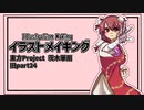 【イラストメイキング】旧part24 茨木華扇【東方Project】