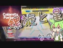 【CHUNITHM】からみてぃふぉーちゅん！！[Calamity Fortune]