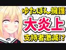 ゆたぼんアンチをりらくるの竹之内社長が煽り大炎上!?10日間でフォロワー7000人も減少か？www【ゴシップ】