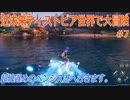 【幻塔】近未来ディストピア世界で大冒険 #7【ToF】