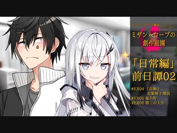 【ミザントロープの創作庭園】「日常編」前日譚#02：輪廻保障機構比良坂「公安部0課特殊犯罪対策室」【ソフトウェアトーク劇場】