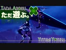 ただ遊ぶ。ゼノブレイド3【Part044】