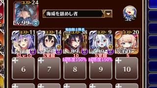 放置：第九回人気闘兵決定戦 強襲ミッション【千年戦争アイギス 海鎮王子+イベユニ】