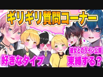 【質問コーナー】絶対に答えなきゃいけない質問責めゲームしたら恋愛と下ネタと裏話の暴露三昧だったwwwwwww