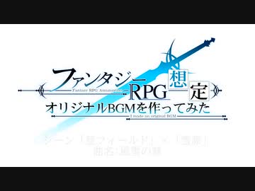 風雪の章 / GILLTHIM
