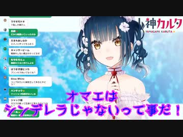 【雑談】ヤンデレラのカル～タ！【にじさんじ山神カルタ】