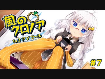 【風のクロノア2】きりきずで行く、ルーナティア冒険譚！ #7【VOICEROID実況】　