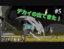 【ブリキの騎士】マップなしで彷徨ってたら修羅場きた#5(ゲーム実況動画)