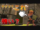 【スプラ3】ノックアウト連発！クラブラはスプラ3のヤグラでも強いのか？スプラッシュボムとウルトラショットに変わったクラッシュブラスターを使って挑戦します！【ゆる攻略動画】【スプラトゥーン3】