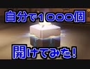 【オーバーウォッチ】トレジャーボックス  1000個開けたらいくら貯まる⁉【非VOICELOID音街ウナ実況】