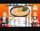 Wマキマキの素人が作るラーメン　こだわりラーメン館実況　part4完