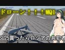「WT]AAM-114（減るファイア）+ドローン（東北ずん子実況）