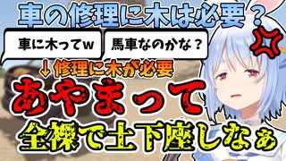 【漫才】車の修理に"木材"を持って行く兎田ぺこらだったが、リスナーに木は要らないと言われるも…【ホロライブ/切り抜き】