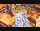 【Fell Seal: Arbiter's Mark】あおいのアービター 21戦目【初見プレイ】