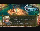 【実況】世代ド真ん中人間の初見クロノクロス Part7