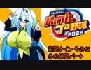 オリキャラ二人でパワプロ2022栄冠ナインをゆっくり実況　その43