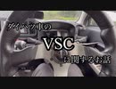 CVTでもサーキット走行したい【電子制御のお話編】