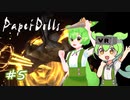 【Paper Dolls VR】ずんだもんが激怖VRホラゲーに挑むのだ！その5【VRずんだもん実況】