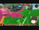【Splatoon３】ホクサイで敵陣を荒らしまわれ！？【ゆっくり実況】