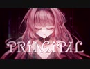 【歌ってみた】プリンシパル【330】