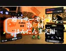【スプラトゥーン3】　適当サーモンラン　第二回