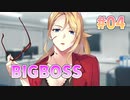 【BOSS】ツヴァイトリガー 体験版実況_第４回【PC実況】
