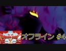 ドラクエ10 オフライン ストーリー#4 黒き花婿 Ver1 目覚めし五つの種族