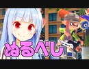 牛乳をばら撒いてミサイルを乱発する女(作者　アオメール)【スプラトゥーン3】