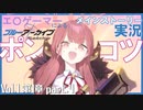 【＃4】エロゲーマーによる過酷な『ブルアカ』メインストーリー初見実況 vol.1『対策委員会編』１章 part.4【ブルーアーカイブ-Blue Archive-】