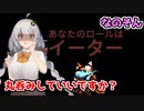 【Among Us：なのそん】「イーター編！あなたを丸呑みしていいですか？」あかりのGABAng us！#43【A.I.VOICE実況プレイ】