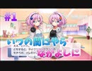 【ナナシス】EPISODE KARAKURI 初見実況プレイ Part1【Tokyo 7th シスターズ】