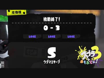 【しんどい……】スプラ3で遊ぶどん！#8 _(:3 」∠)_【スプラ3女性実況】