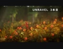 【Unravel】おばあちゃんの思い出をすくう 3本目【ゲーム実況】
