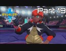【実況】アゴジムシ観察レポート Part.19【ポケモン剣盾】
