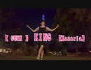 ぴよちゃん【KING】踊ってみた