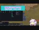 【結月ゆかり実況プレイ】経験者だから生き残れるはずRimWorld Part1-57