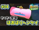 【星のカービィ ディスカバリー】異世界であれもこれもほおばり隊！_Part4【実況】