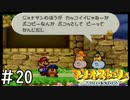 [マリオストーリー#20完全版]GO！皆川かよ[実況プレイ]