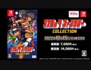 コズミック・ファンタジーCOLLECTIONトレーラー